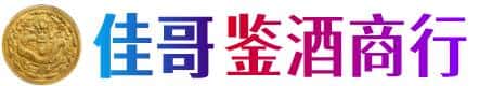 那曲市比如县佳哥鉴酒商行