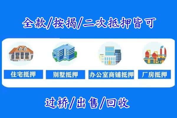 那曲市比如县房产抵押