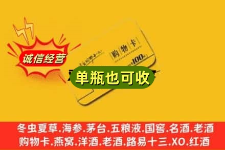 那曲市比如县回收购物卡