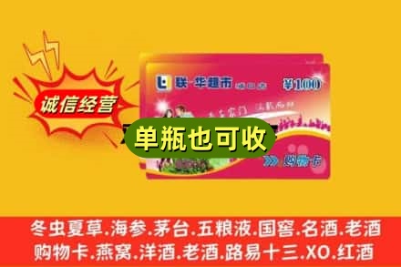 那曲市比如县回收超市卡
