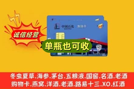 那曲市比如县回收加油卡